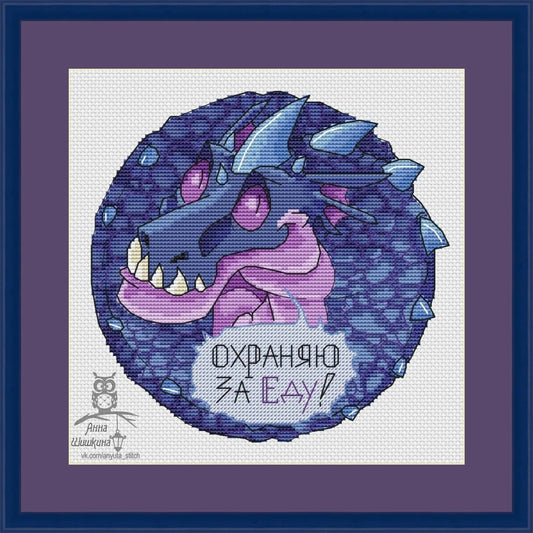 Dragón. ¡Protegiendo la COMIDA! Con una inscripción. - Patrón de punto de cruz en PDF